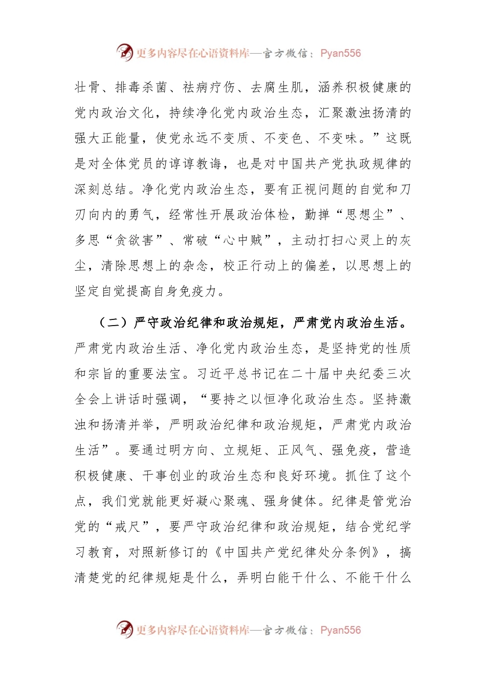 在政治纪律建设座谈会上的讲话：党员干部要自觉做良好政治生态的有力促进者.docx_第2页