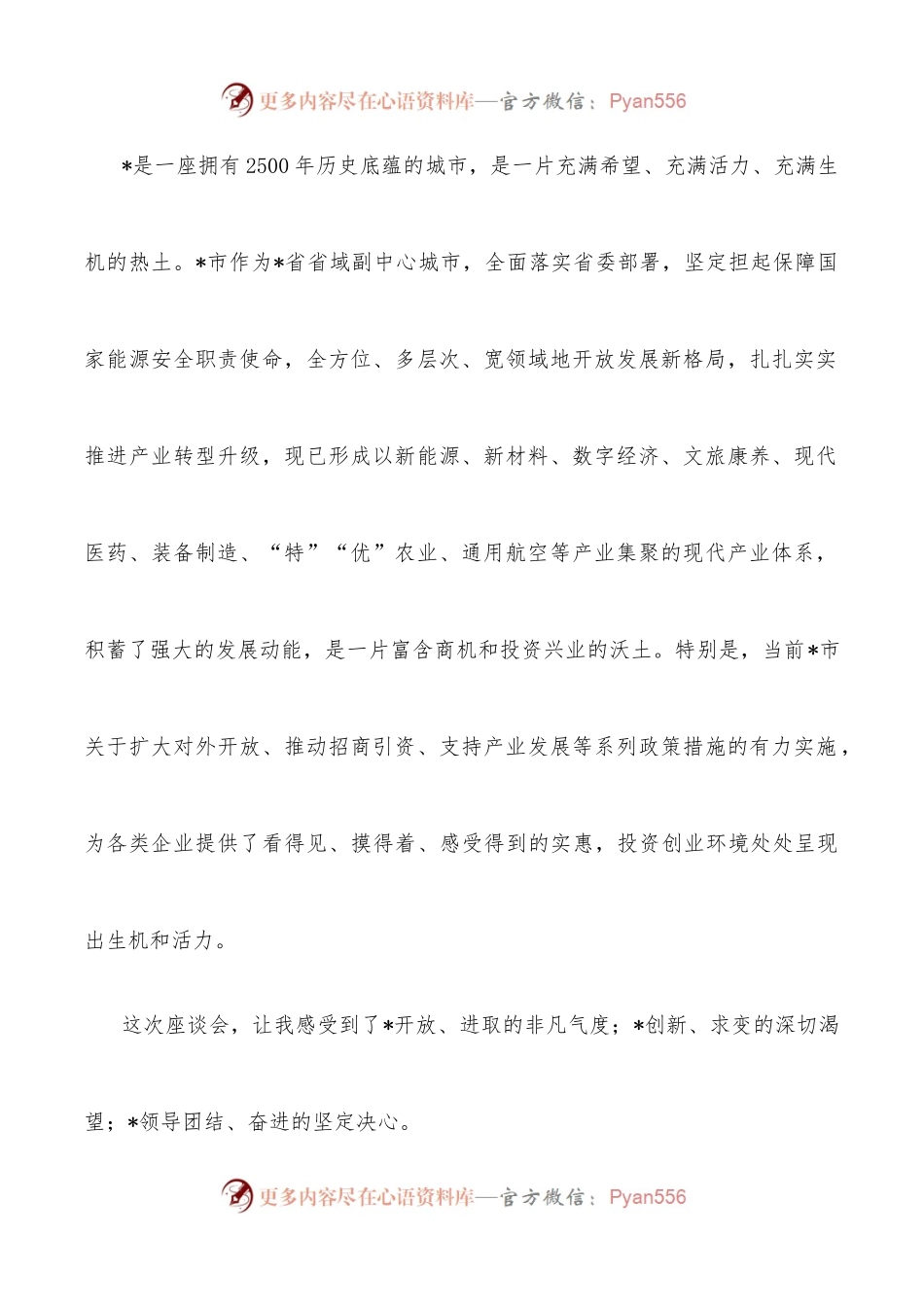 在市与长三角民营企业“以商招商”对接座谈会上的讲话.docx_第2页