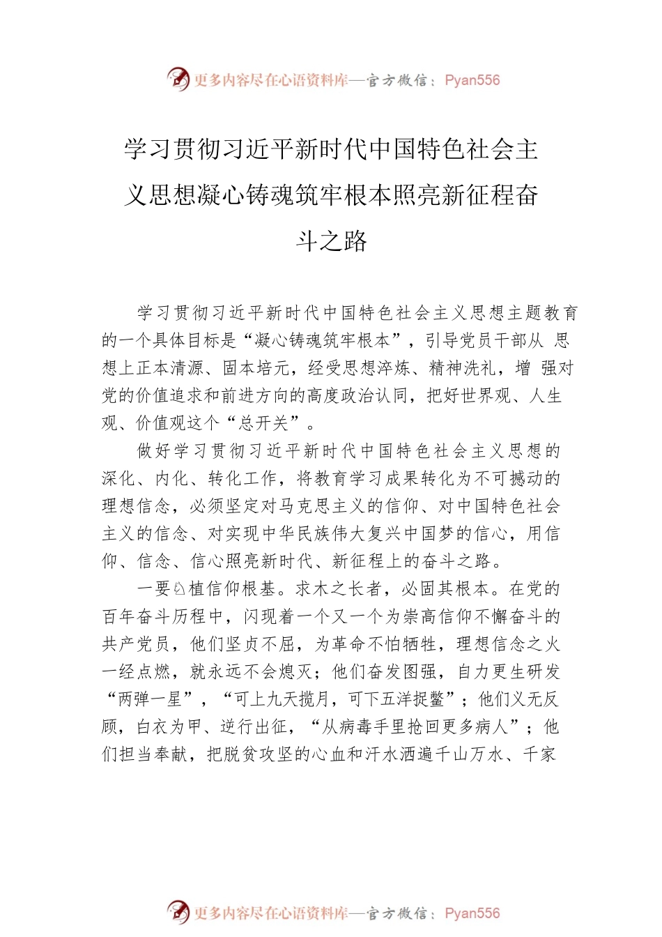 在学习党内主题教育专题读书班结业仪式上的交流发言汇编（4篇）.docx_第2页