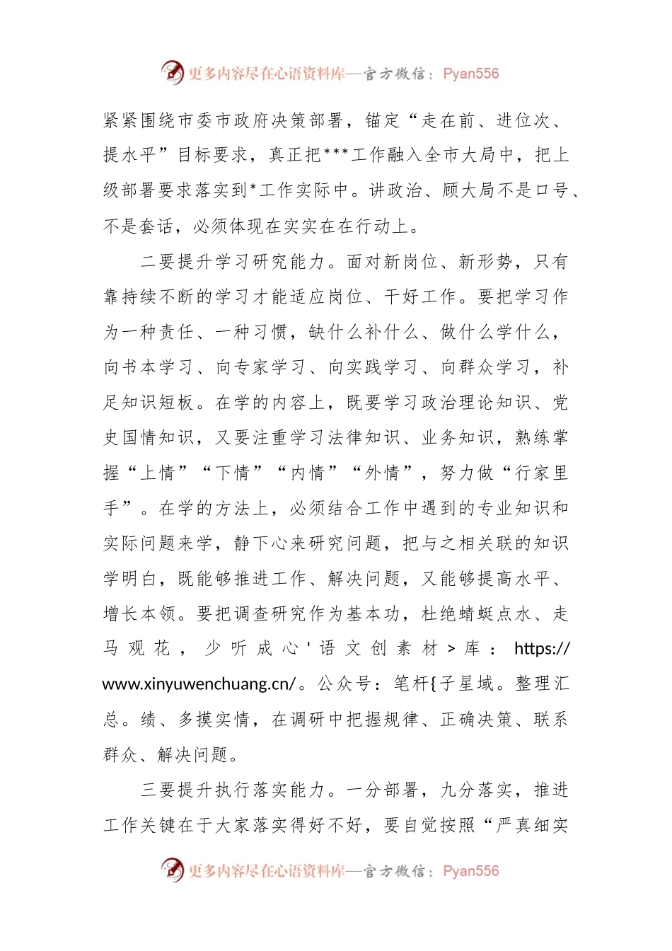 在局党组新提拔干部座谈会上的讲话稿.docx_第2页
