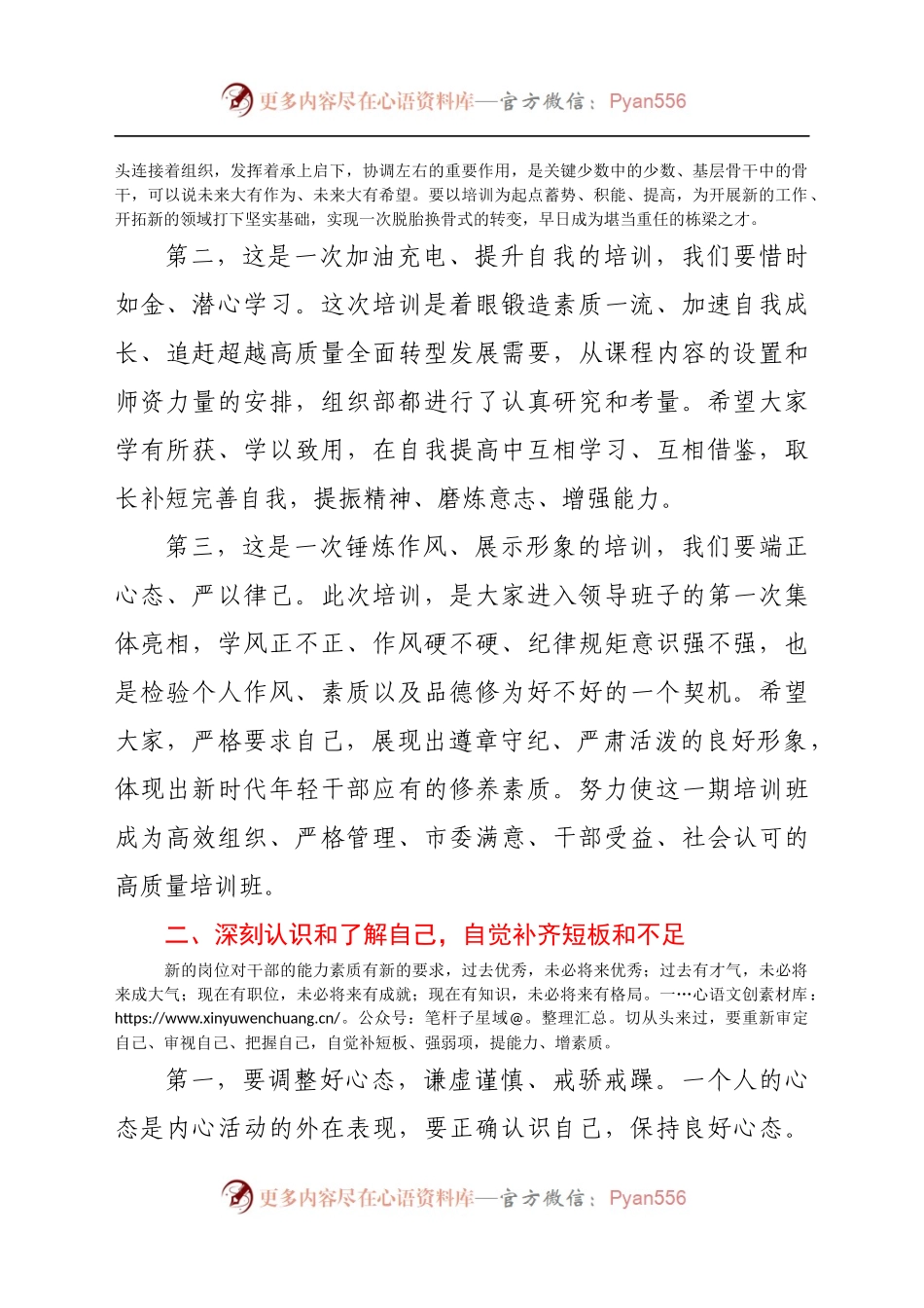 在全市乡镇（街道）年轻干部培训班开班仪式上的讲话.docx_第2页