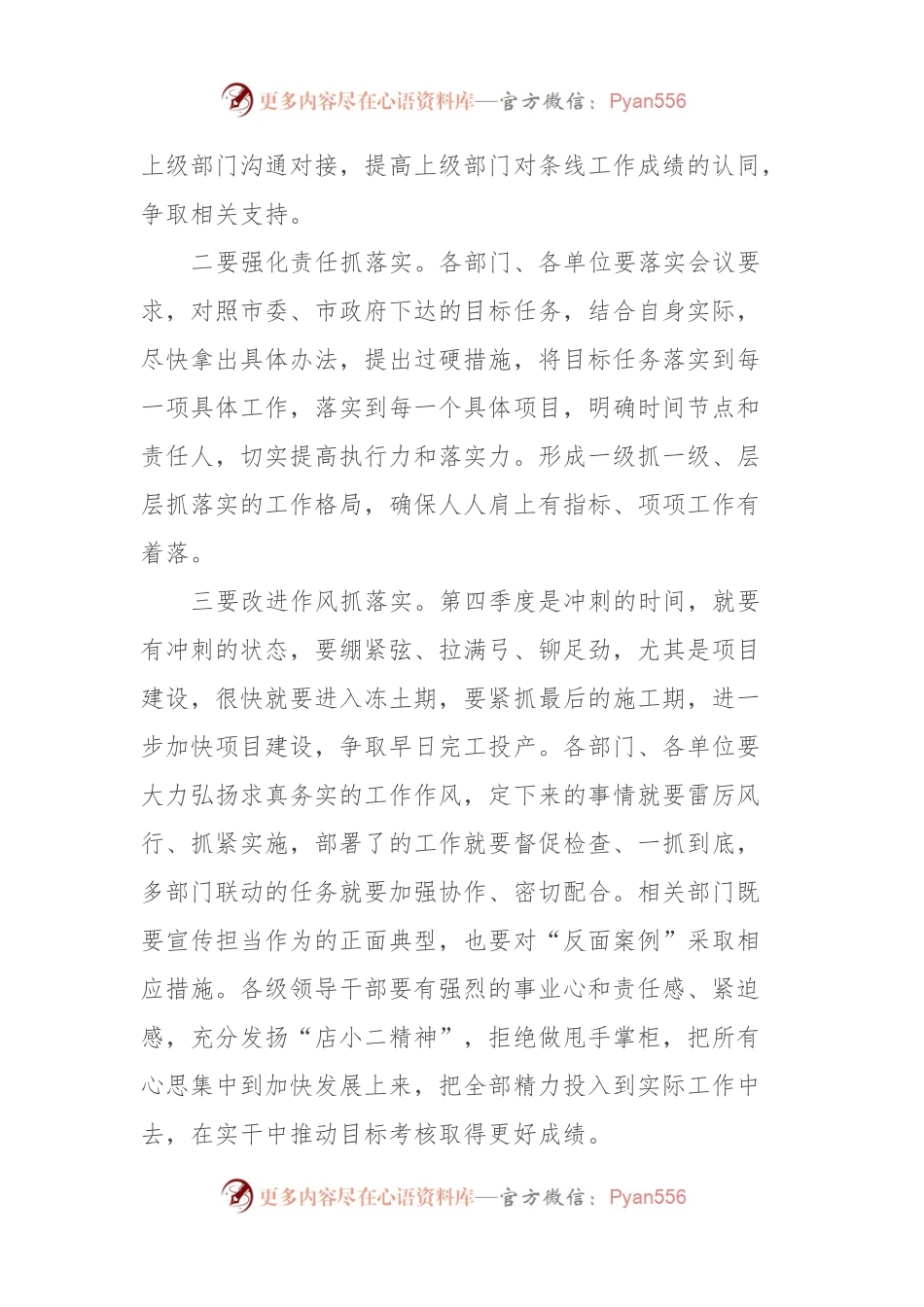 在全区三季度经济运行分析调度会上强调讲话.docx_第2页