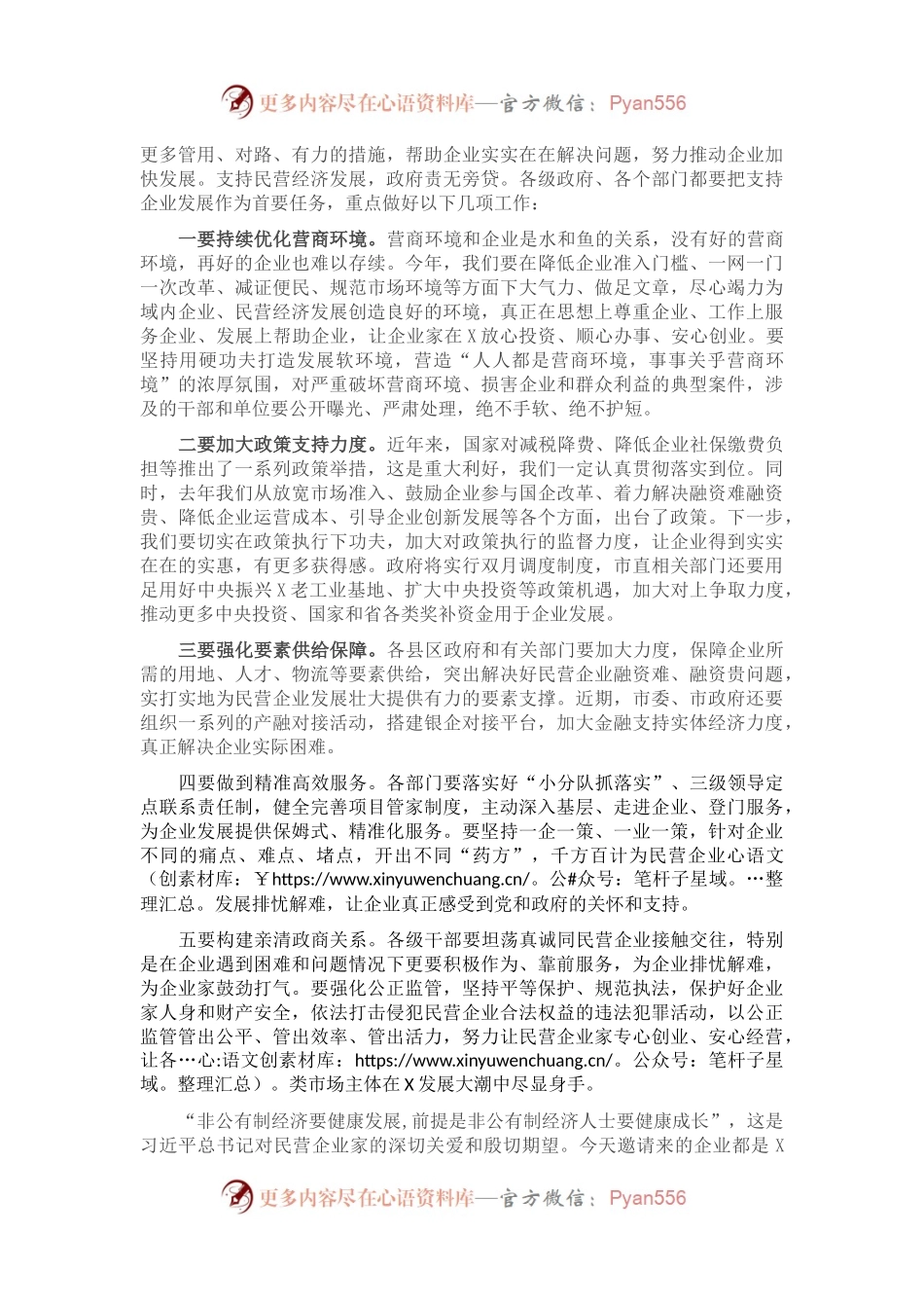 在市域内企业家座谈会上的讲话.docx_第2页