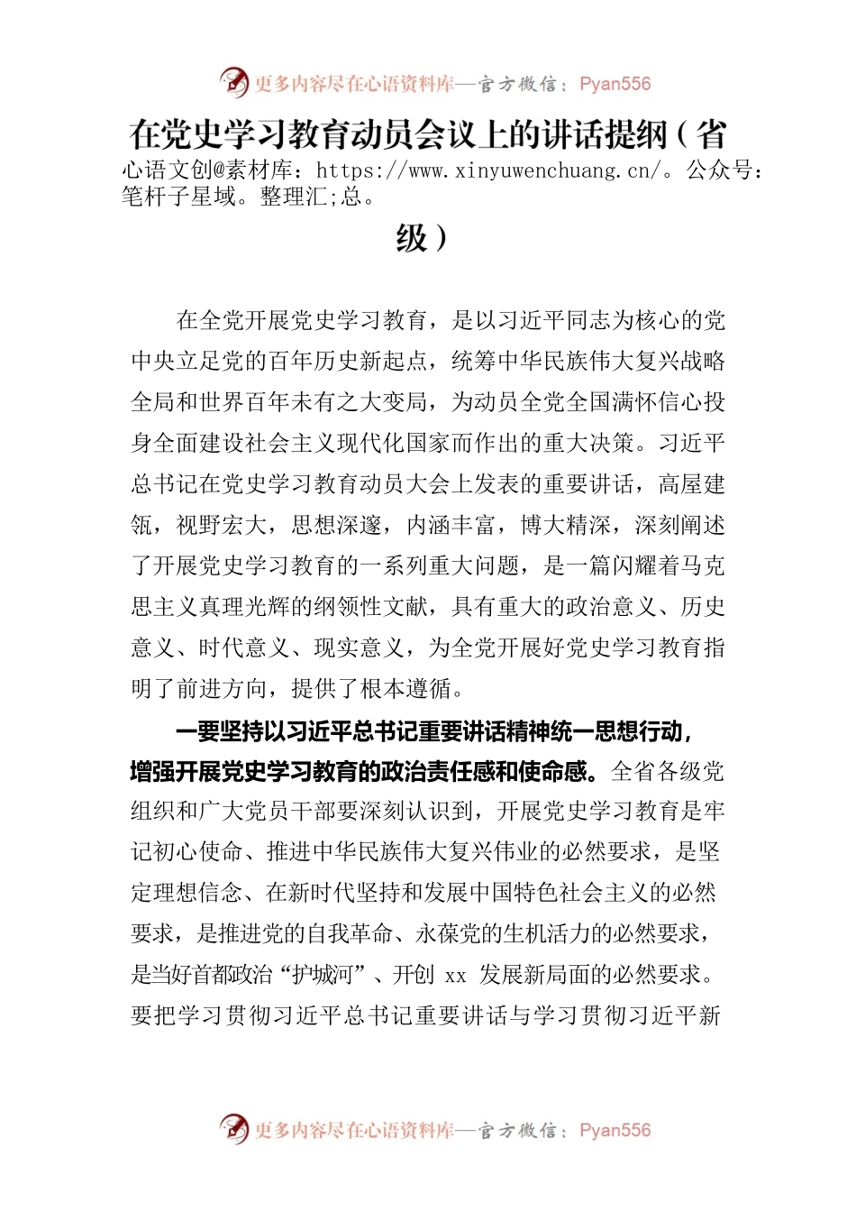 在党史学习教育动员会议上的讲话提纲.docx_第1页