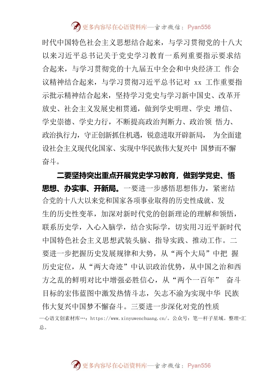 在党史学习教育动员会议上的讲话提纲.docx_第2页