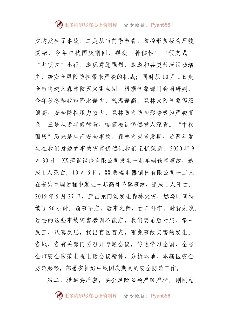 在全市安全防范电视电话会议上的讲话(001).docx_第2页