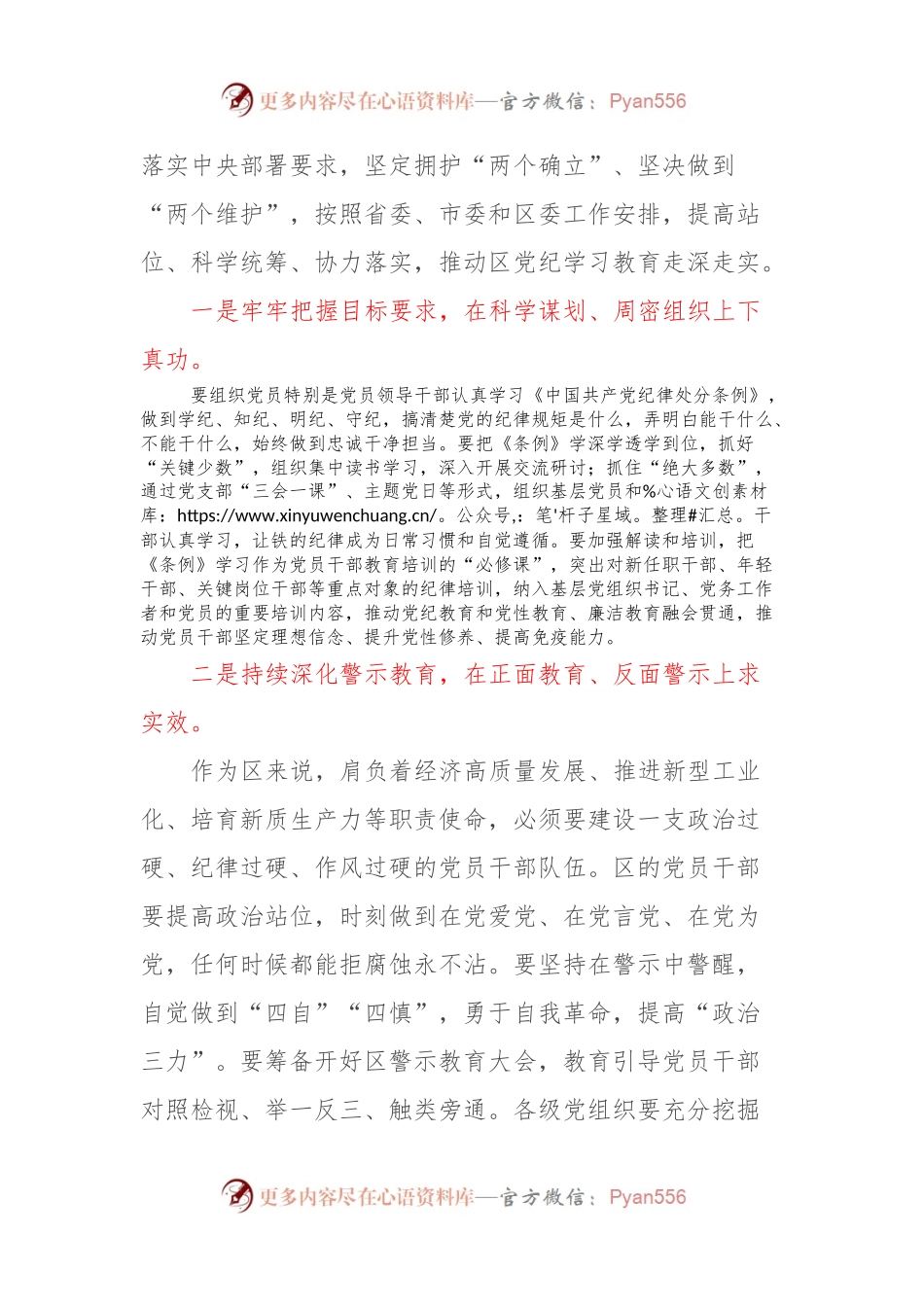 在区党纪学习教育会议上的部署讲话.docx_第2页