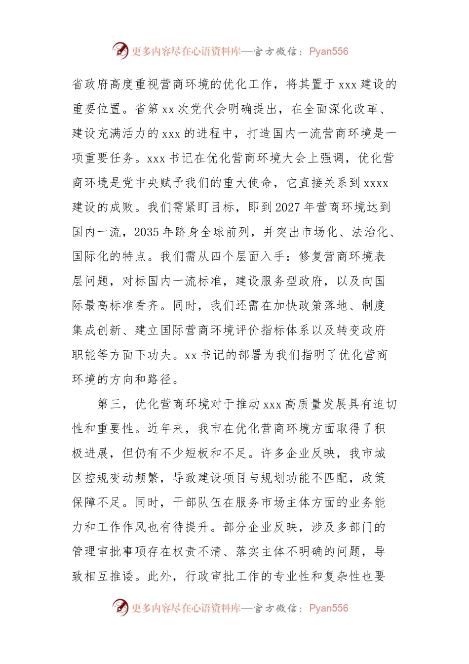 在全市优化营商环境大会上的讲话.docx_第2页
