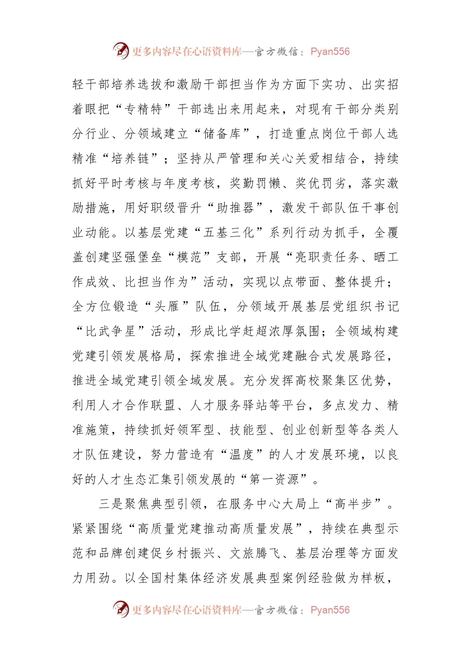 在全市组织部长会议上的发言稿提纲.docx_第2页