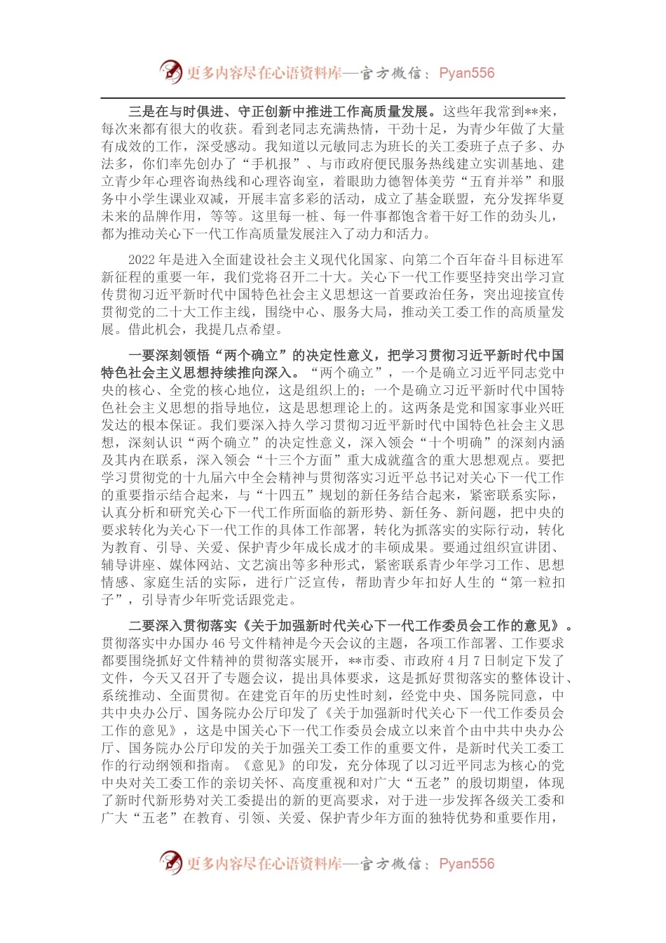 在学习贯彻中办46号文件精神深化“五爱”教育阵地建设推动会上的讲话.docx_第2页