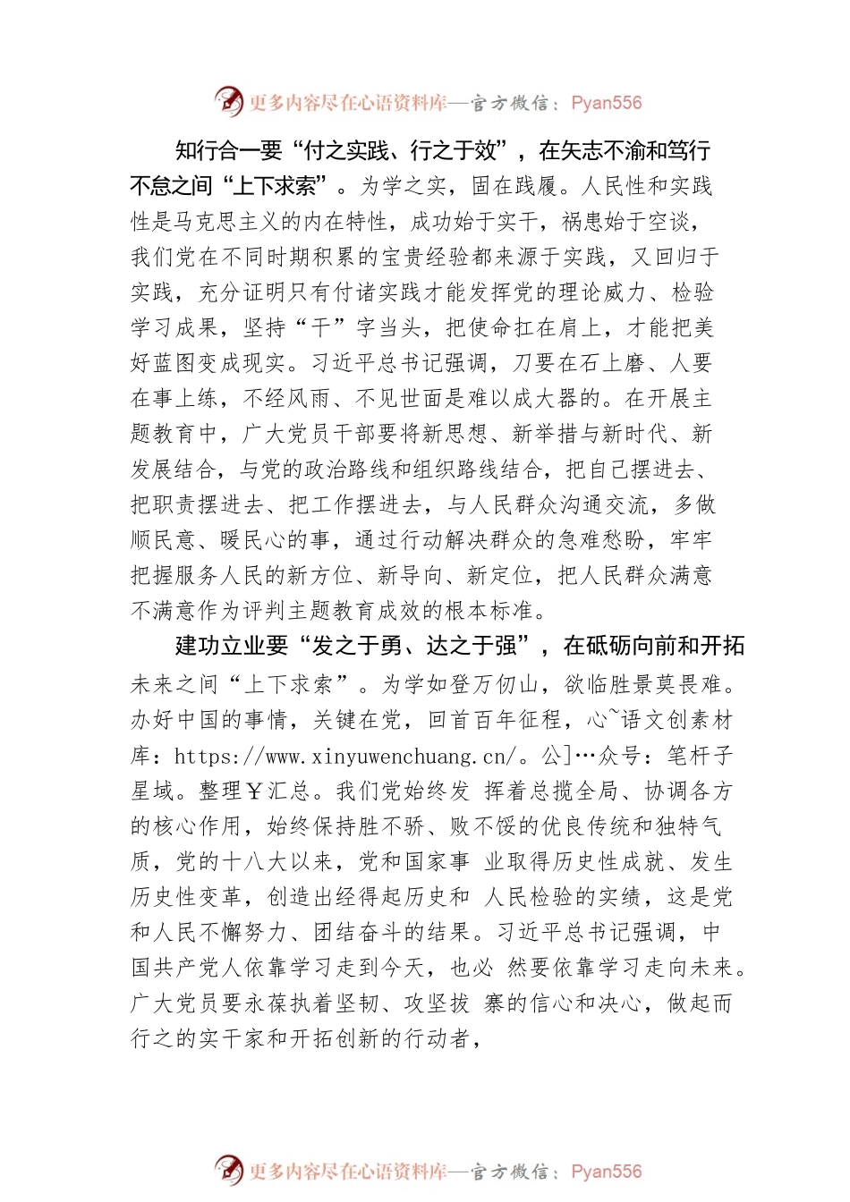 在主题教育的深邃意蕴中“上下求索”.docx_第2页