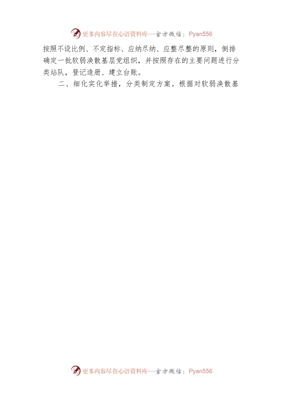 在全市基层党组织建设工作推进会上的讲话.docx_第2页