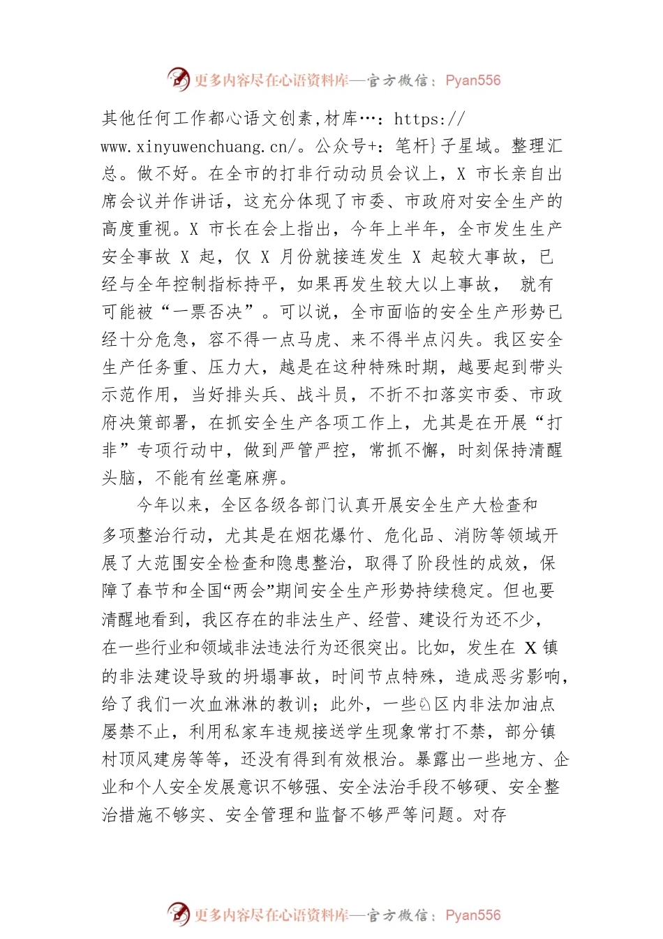在全区安全生产领域打非行动暨消防安全专项整治推进会议上的讲话.docx_第2页
