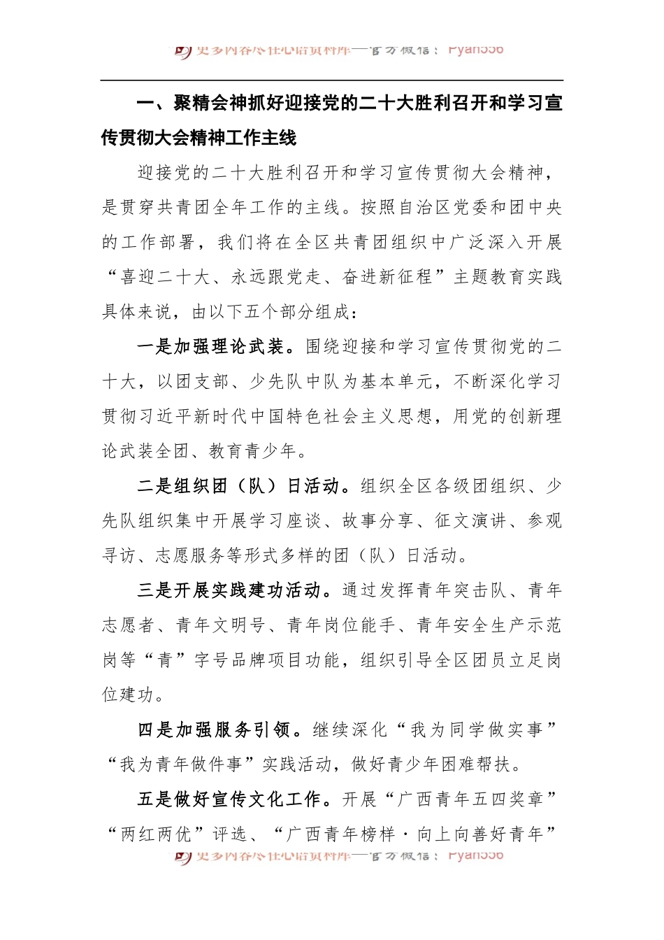 在“喜迎二十大 永远跟党走 奋进新征程”广西共青团有关工作新闻发布会的讲话.docx_第2页