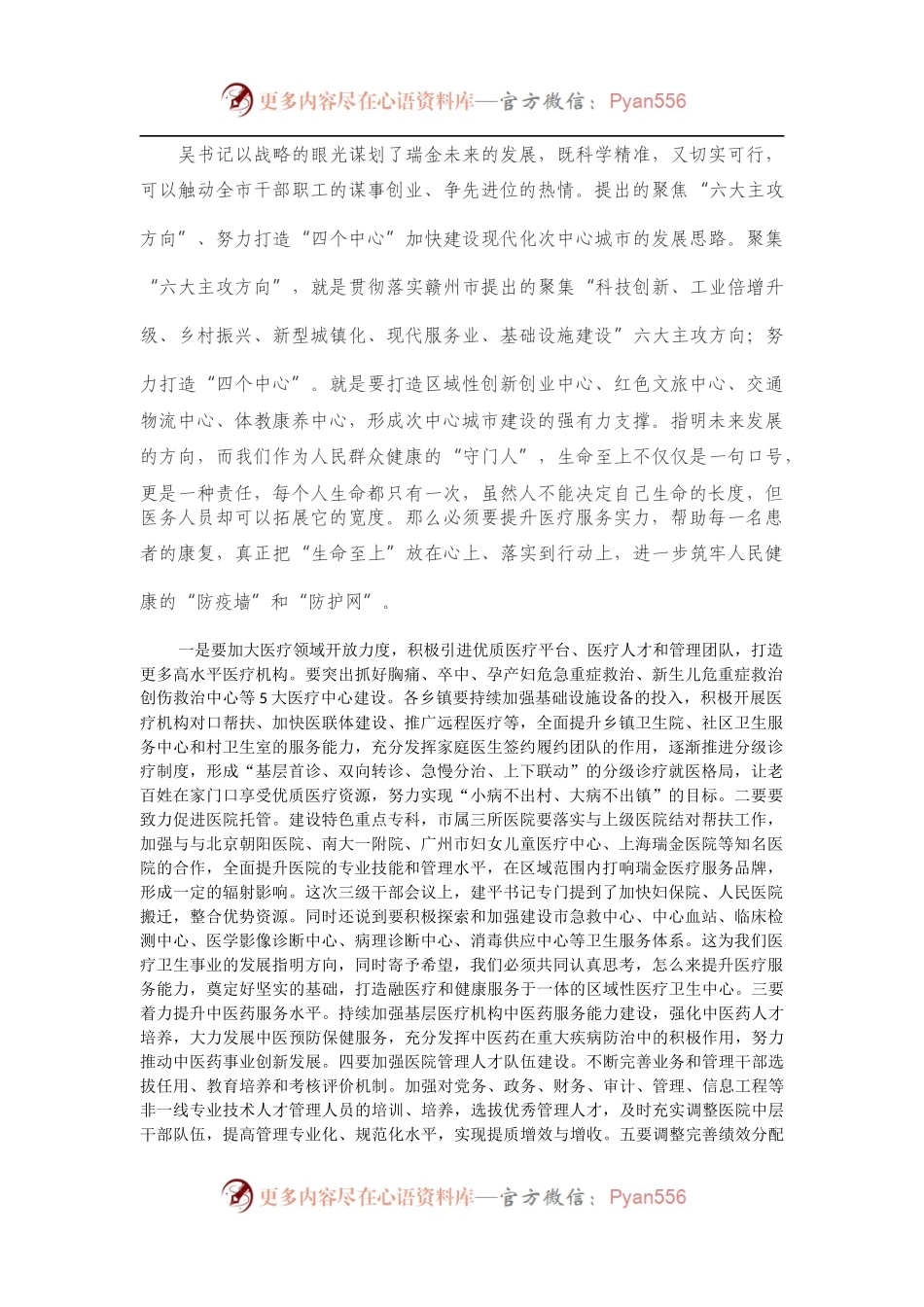 在传达贯彻全市三级干部会议精神大会上的讲话.docx_第2页