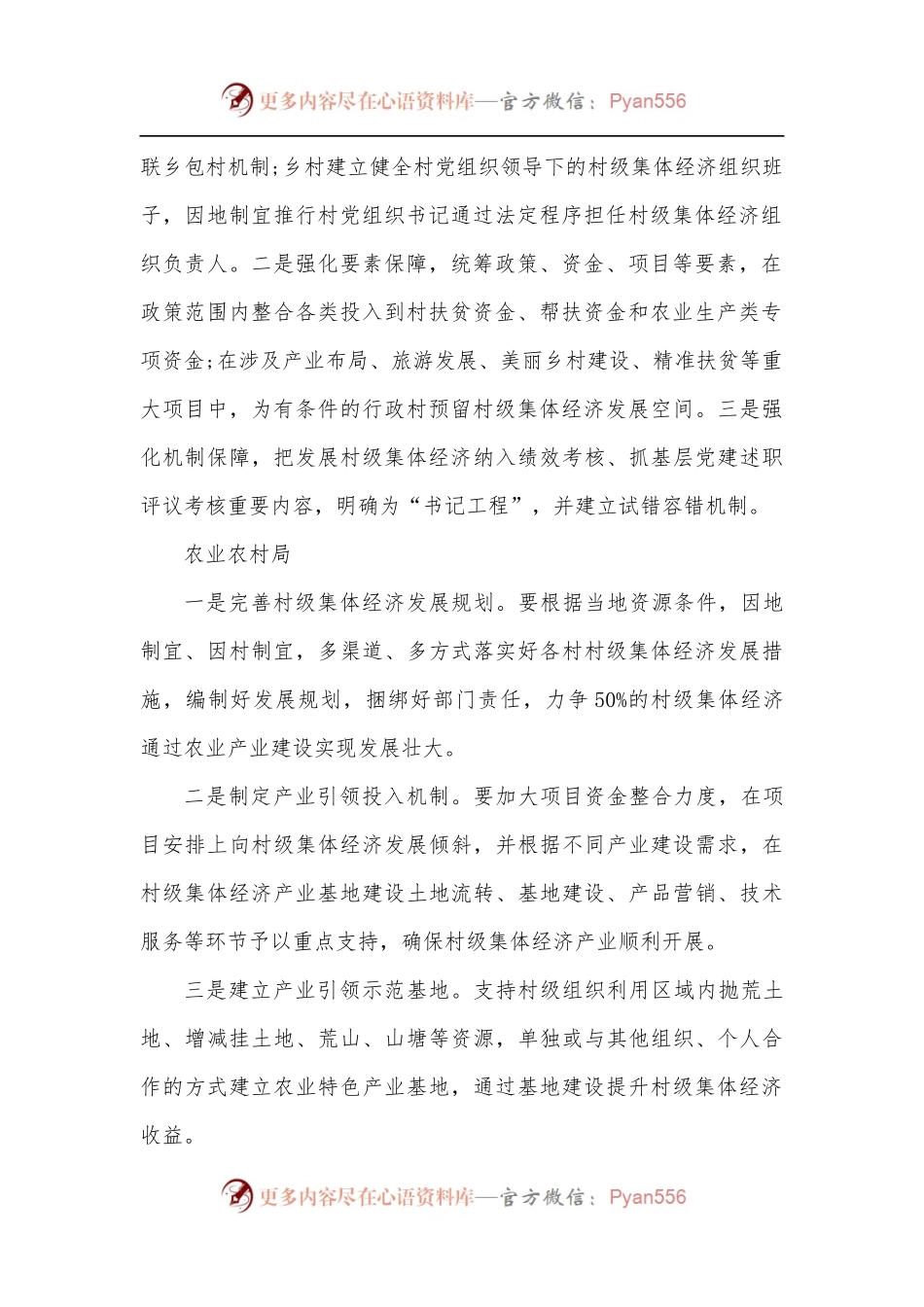 在党建引领村级集体经济发展工作座谈会发言.docx_第2页