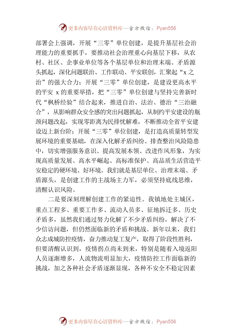 在“三零”创建工作动员部署大会上的讲话.docx_第2页