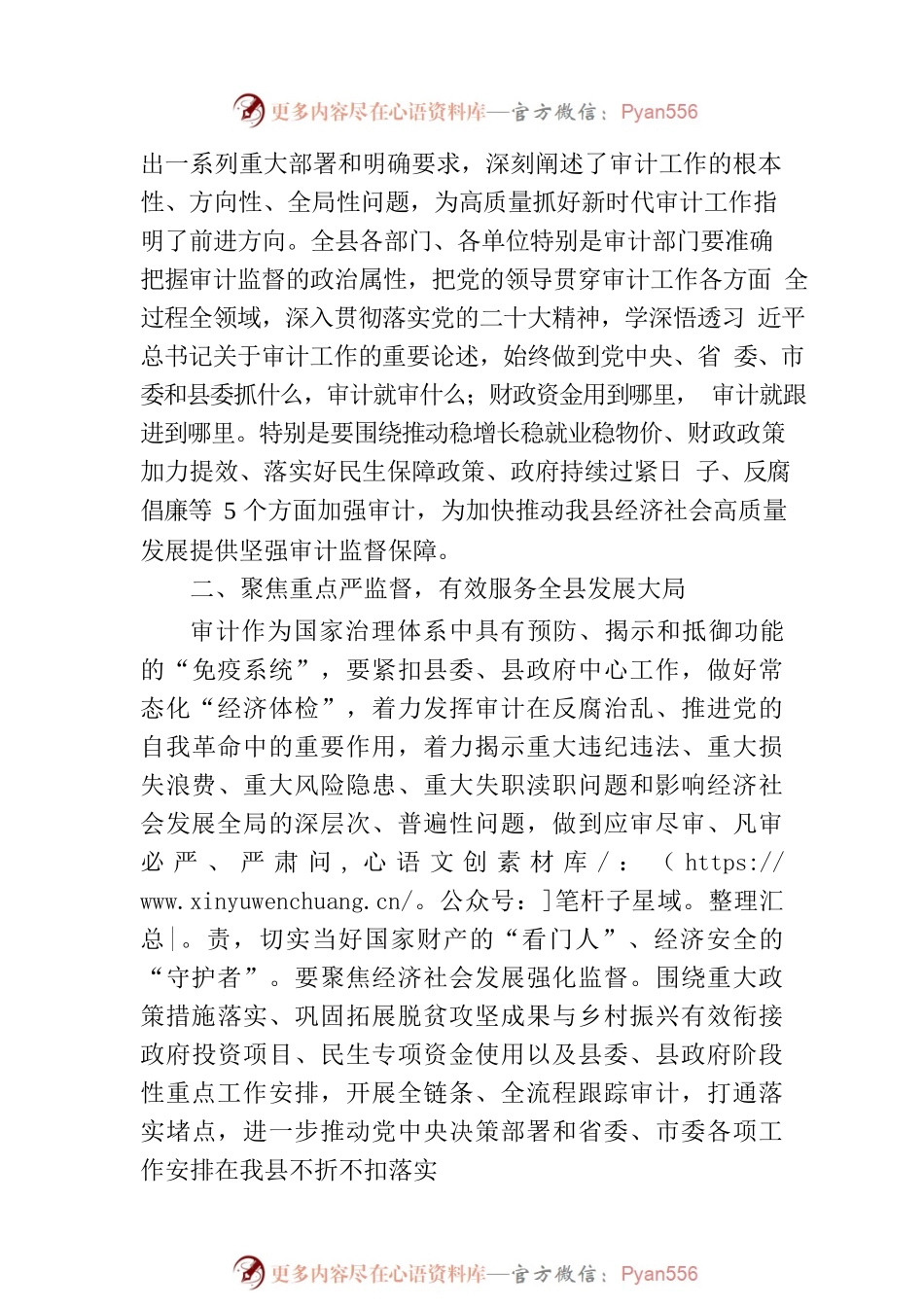 在县委理论中心组学习审计工作时的主持词和讲话范文.docx_第2页