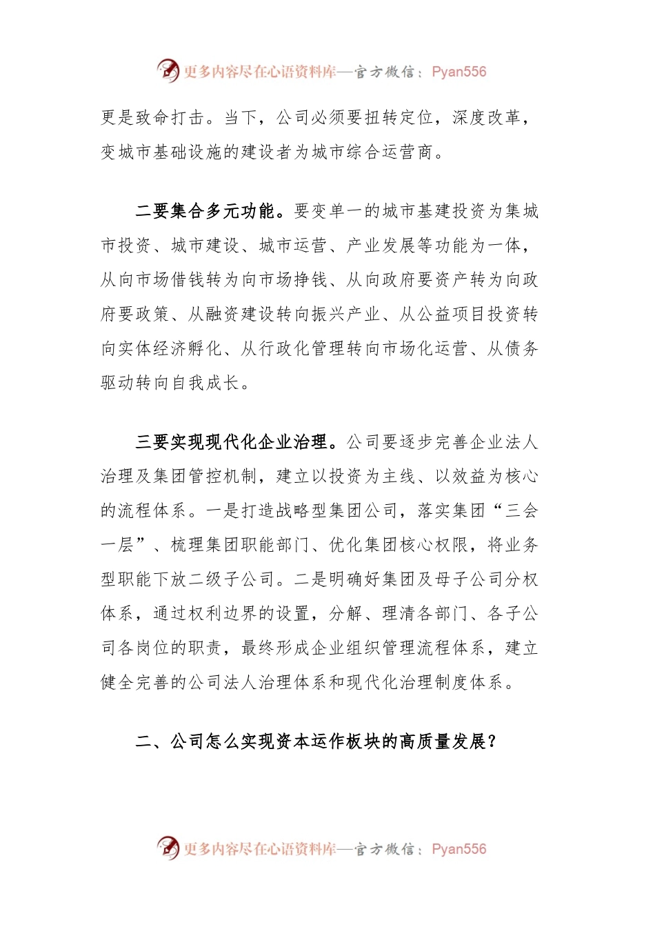 在干部进修班长三角会议精神交流会的发言（公司高质量发展）.docx_第2页