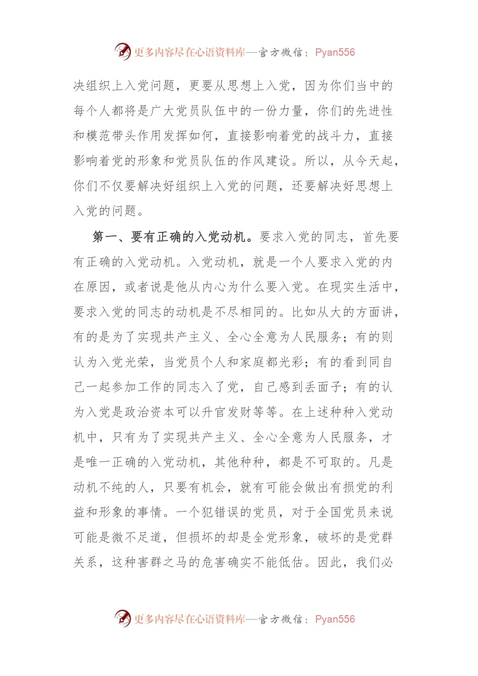 在全矿党员发展对象培训班上的讲话.docx_第2页