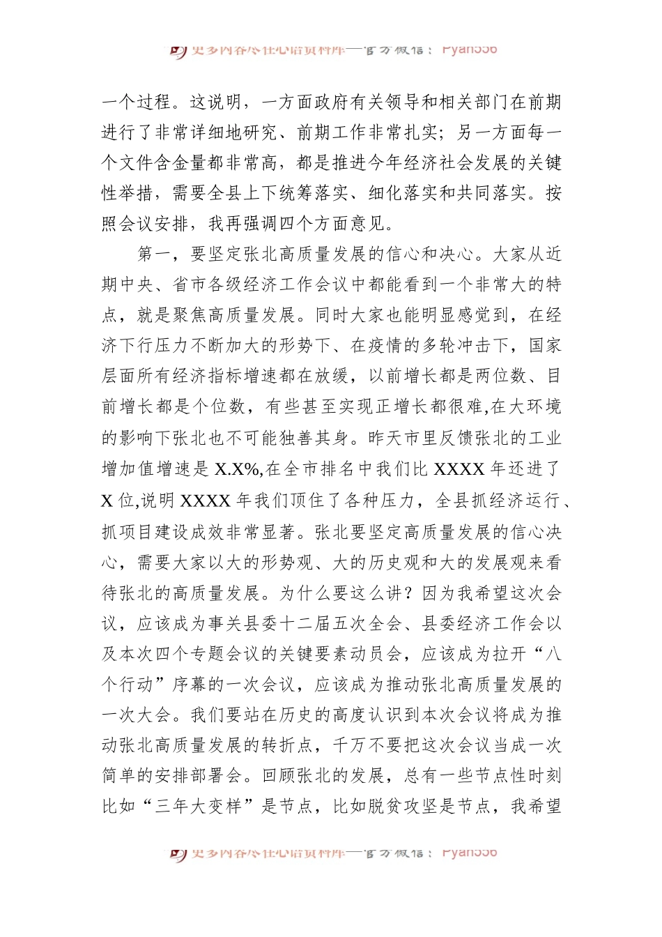 在全县投资和项目建设、招商引资、营商环境暨民营经济发展大会上的讲话.docx_第2页