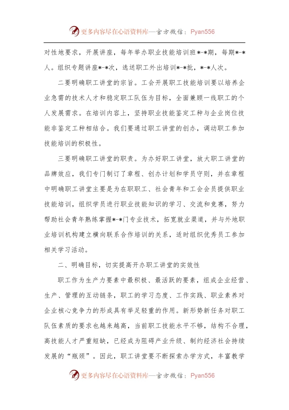 在县总工会职工讲堂开班典礼上的讲话.docx_第2页