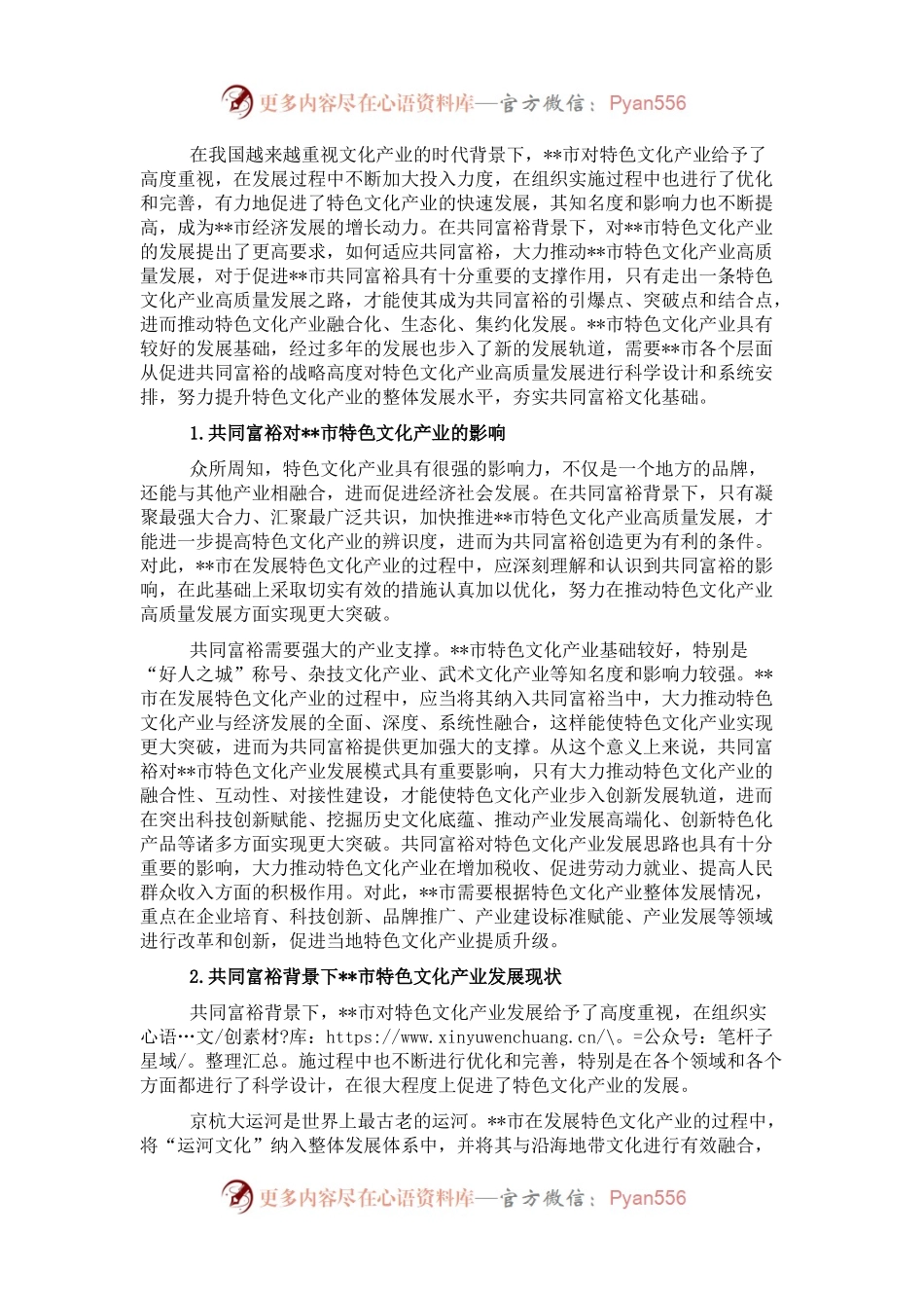 在共同富裕背景下推动市特色文化产业高质量发展的思考与对策.docx_第1页