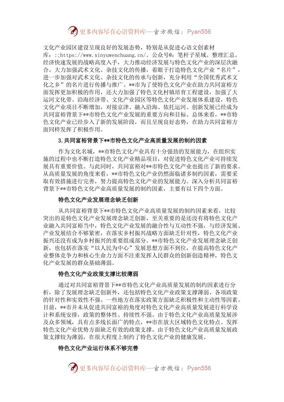 在共同富裕背景下推动市特色文化产业高质量发展的思考与对策.docx_第2页
