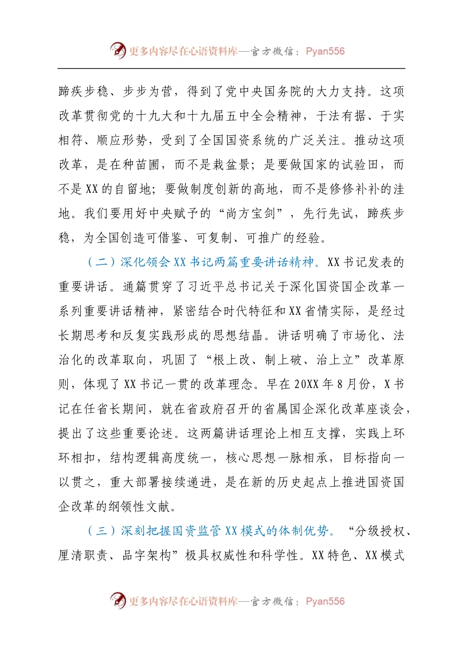 在全省国资国企改革发展工作会议上的讲话..docx_第2页