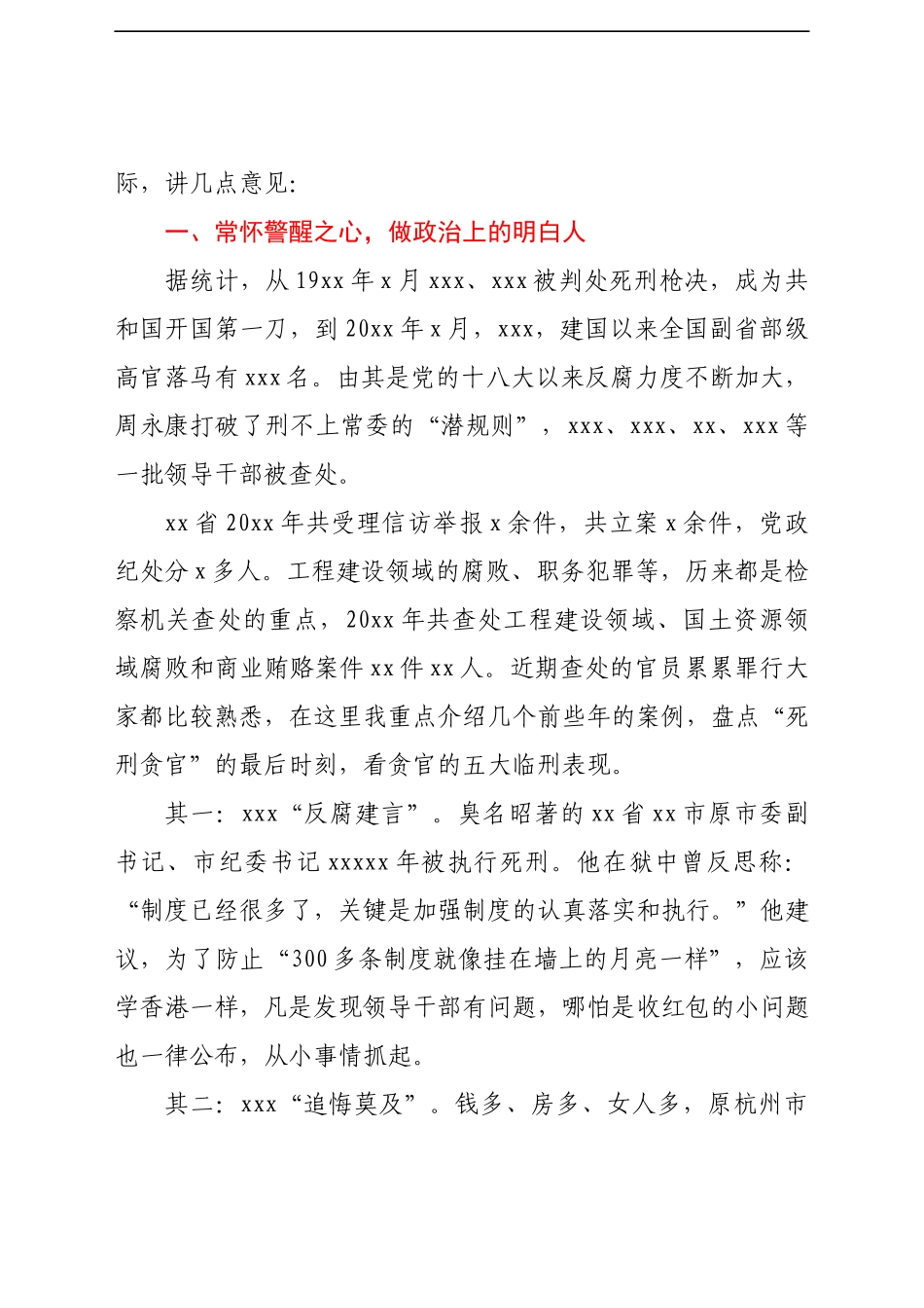 在反腐倡廉警示教育集体谈话会上的讲话.docx_第2页