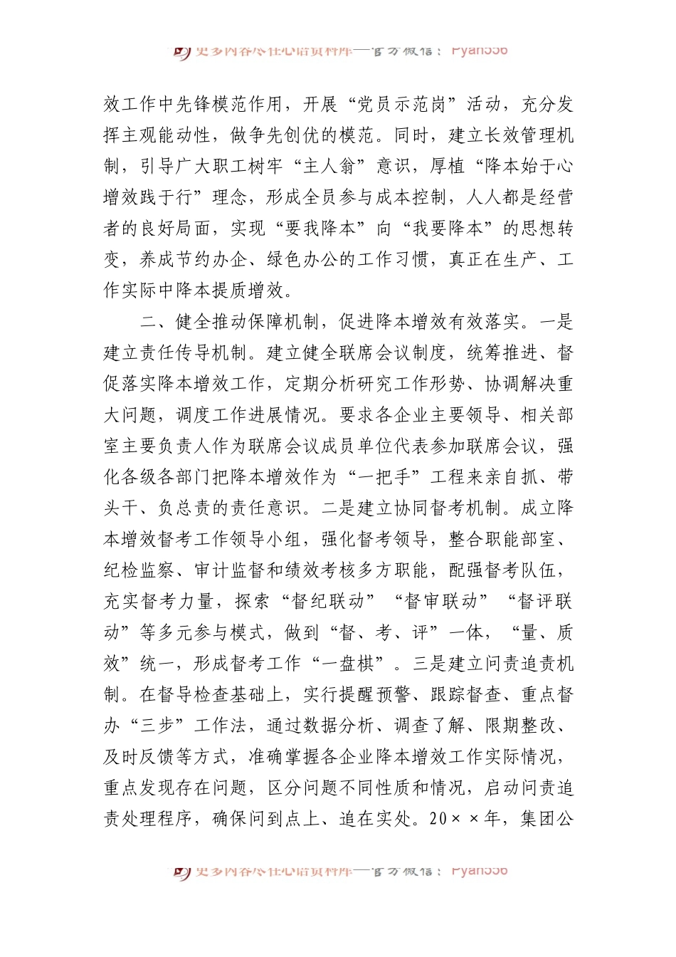 在全市深化国企改革大会交流发言.docx_第2页