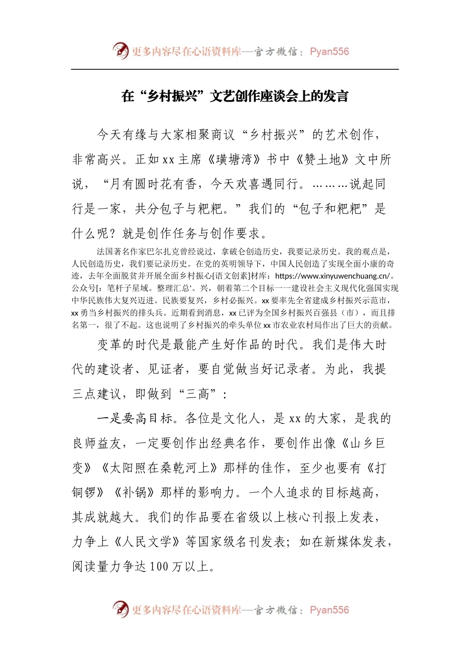 在“乡村振兴”文艺创作座谈会上的发言.docx_第1页