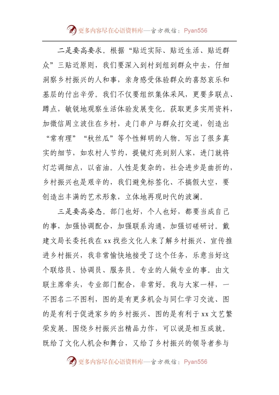 在“乡村振兴”文艺创作座谈会上的发言.docx_第2页