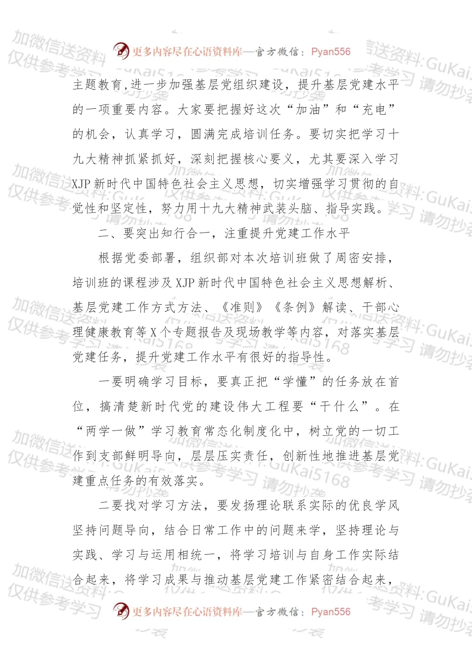 在基层党组织书记和党务干部能力提升培训班上的讲话 （2）.docx_第2页