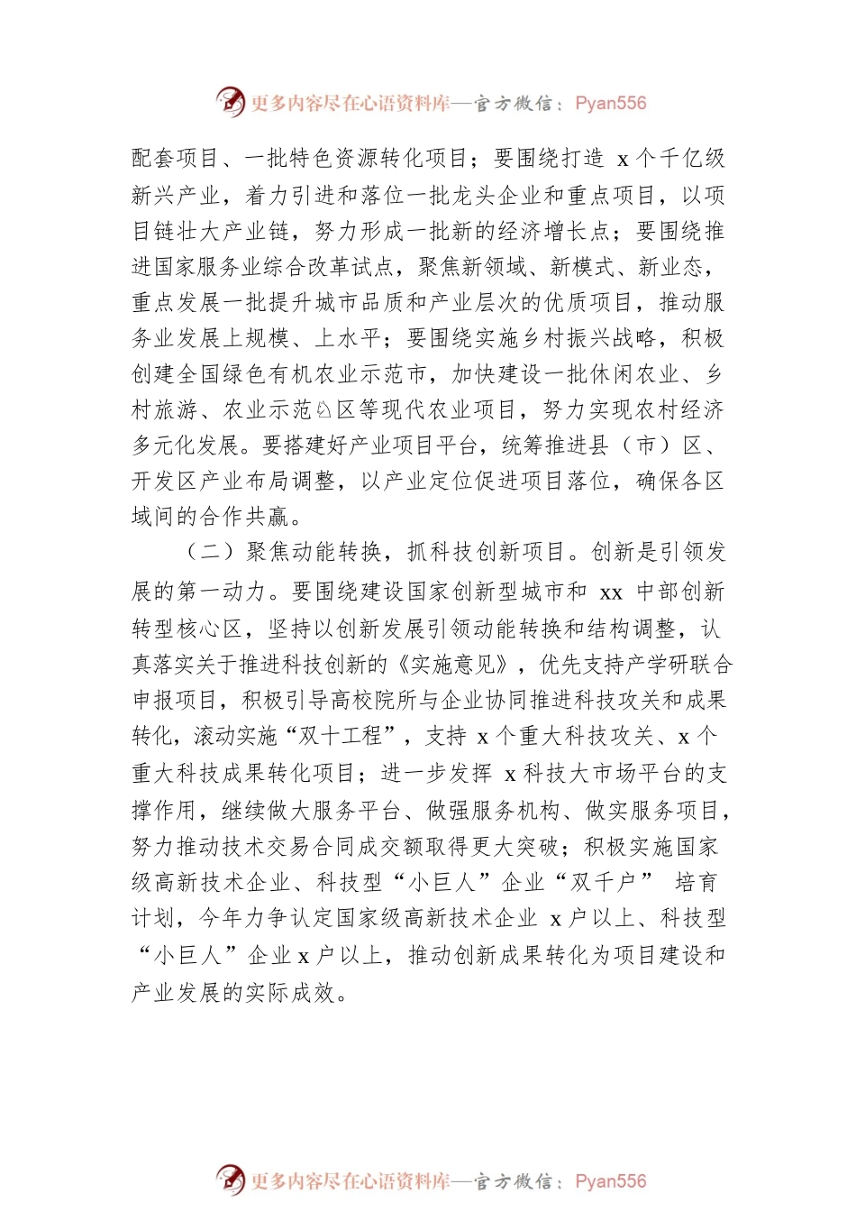 在全市项目建设和服务业发展暨招商引资大会上的讲话.docx_第2页