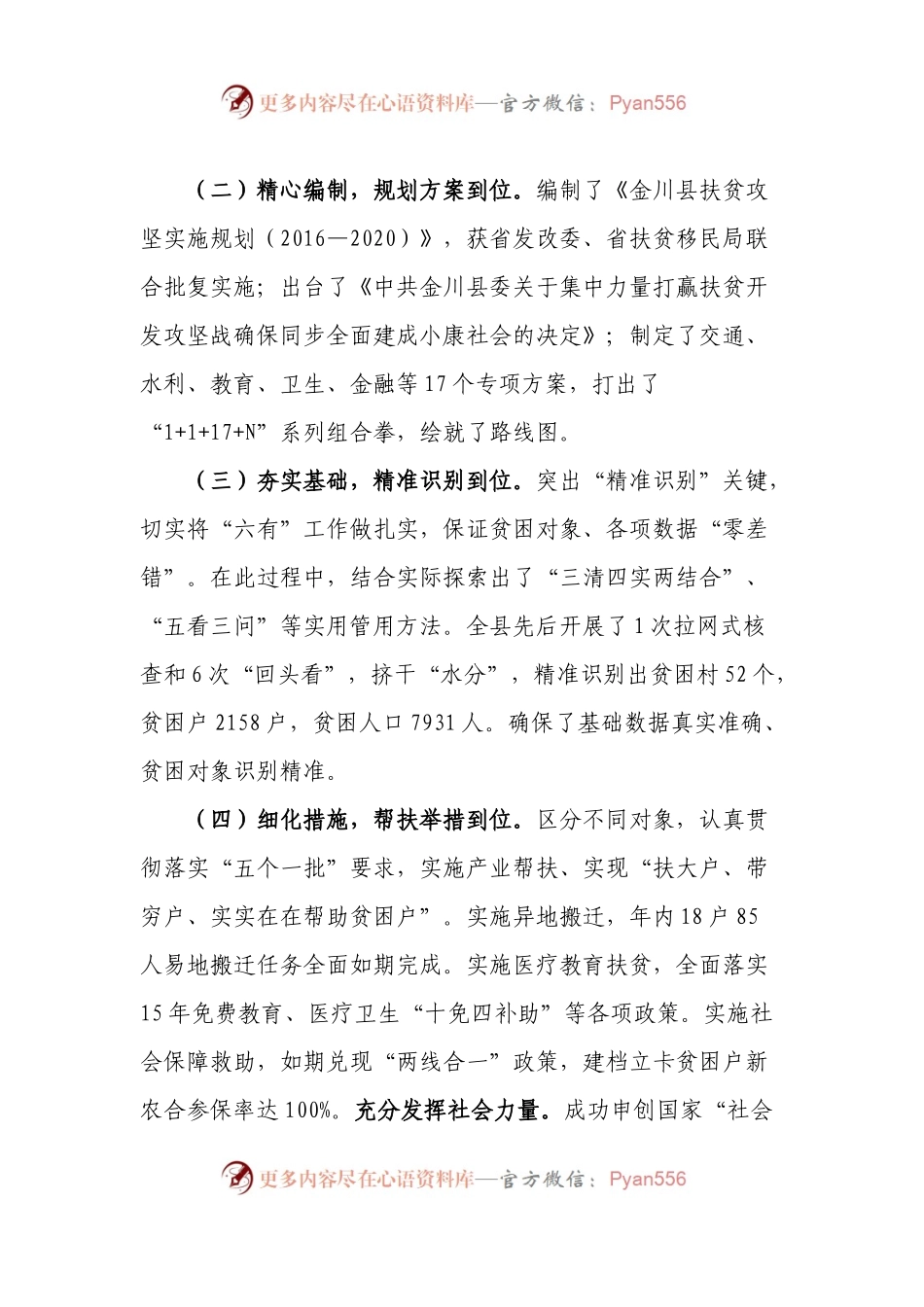 在全县脱贫攻坚工作总结会上的讲话 .docx_第1页