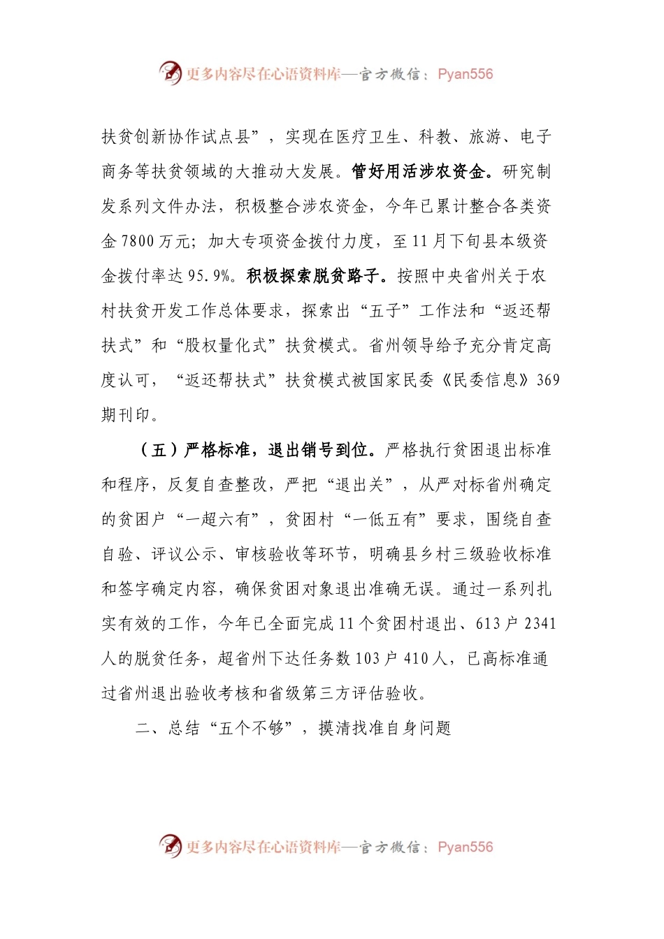 在全县脱贫攻坚工作总结会上的讲话 .docx_第2页