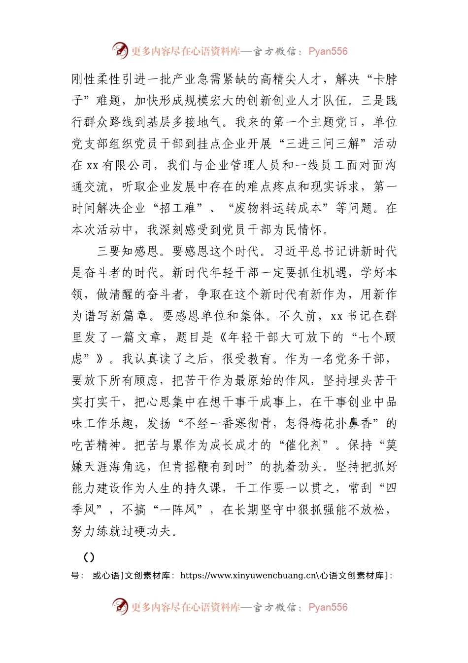 在全镇春训学习暨表彰大会上的发言.docx_第2页