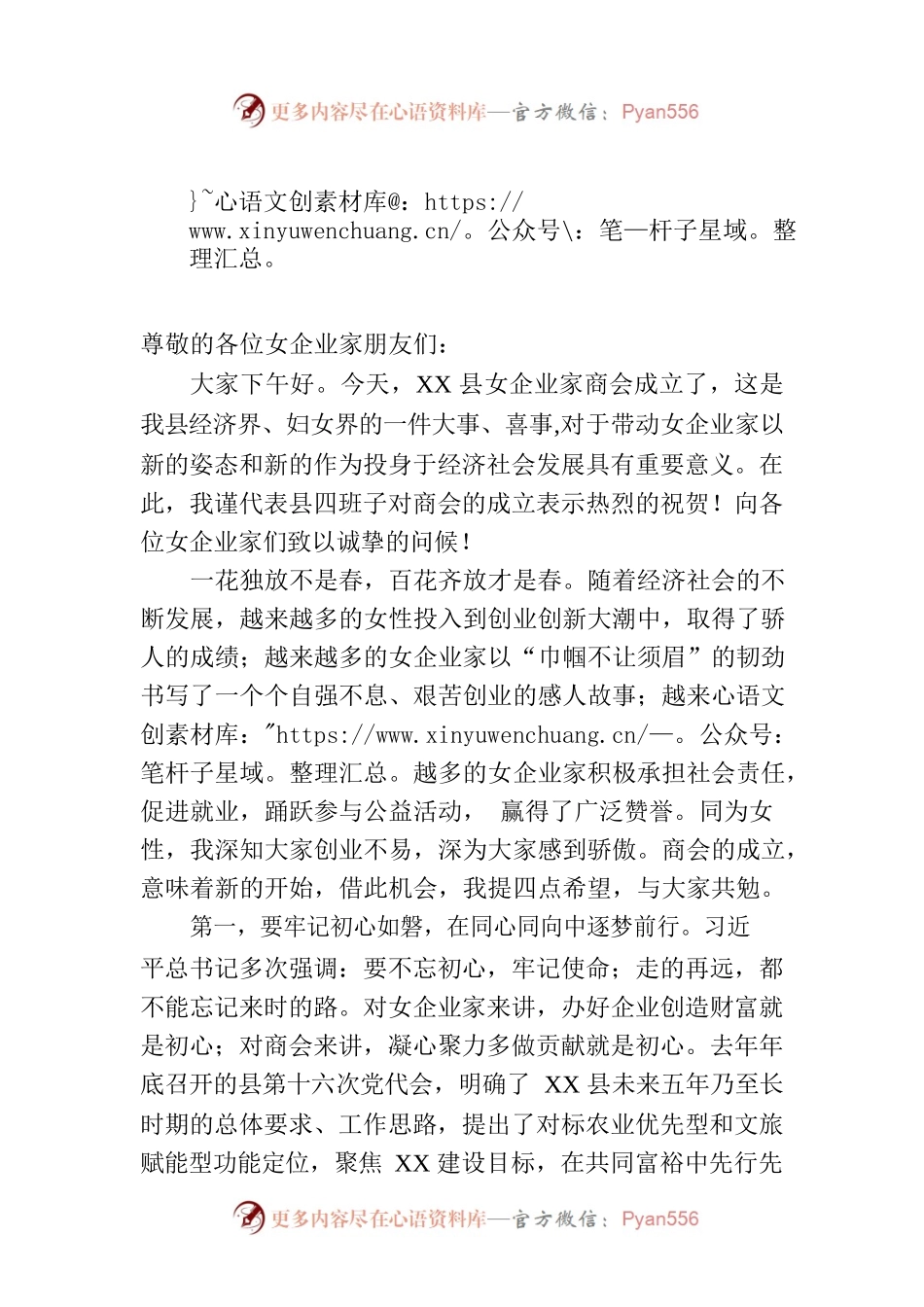 在县女企业家商会成立大会上的讲话.docx_第1页