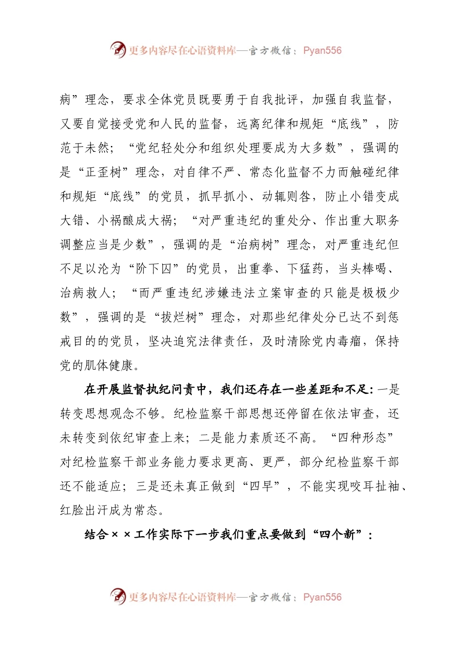 在把握运用“四种形态”认真履行监督责任学习研讨会上的发言提纲.docx_第2页