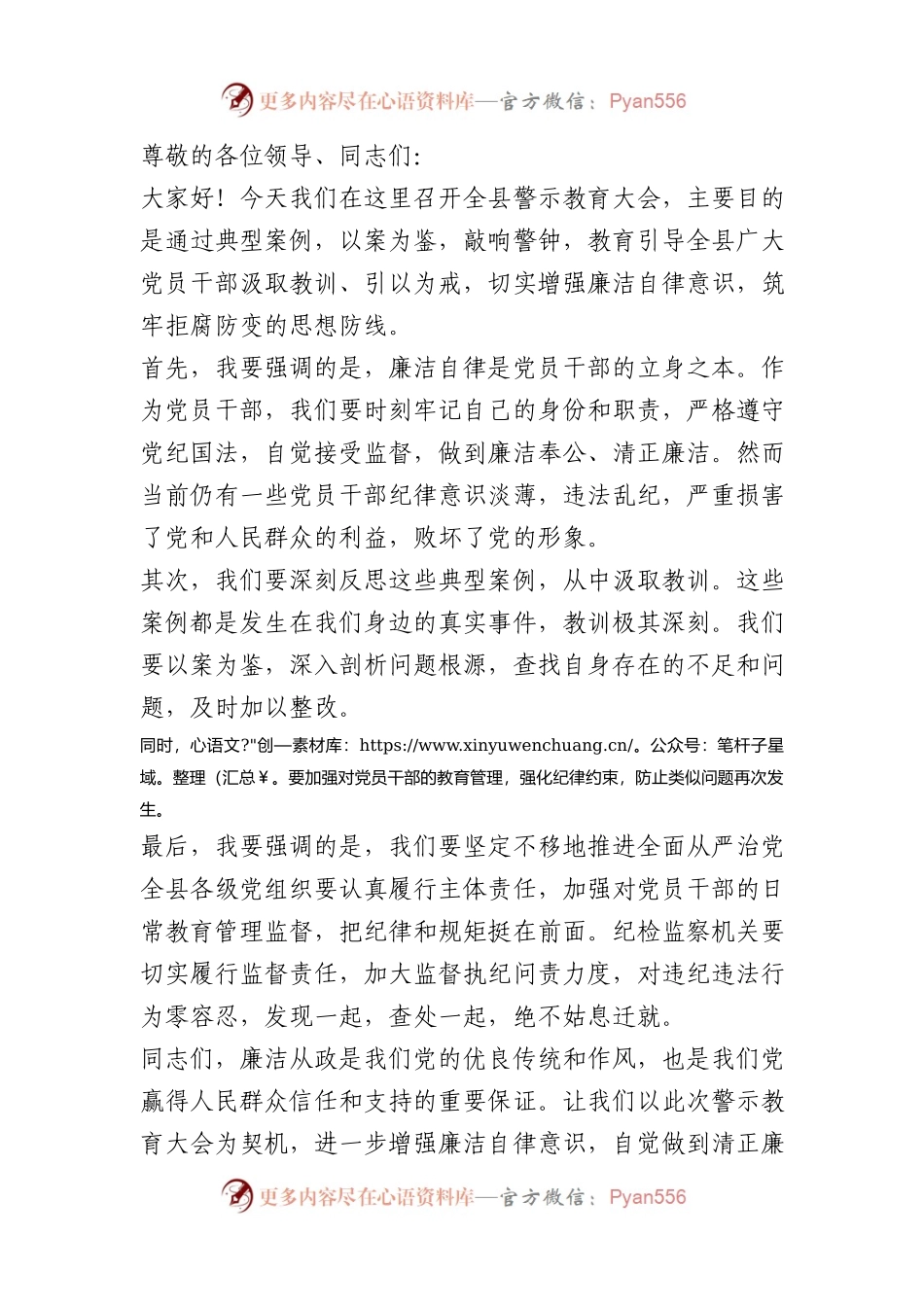 在全县警示教育大会上讲话稿.docx_第1页