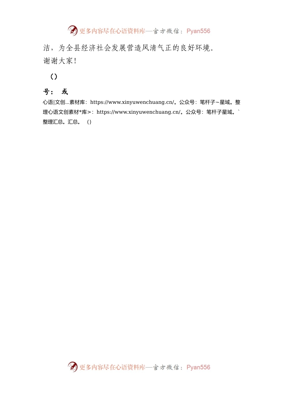 在全县警示教育大会上讲话稿.docx_第2页