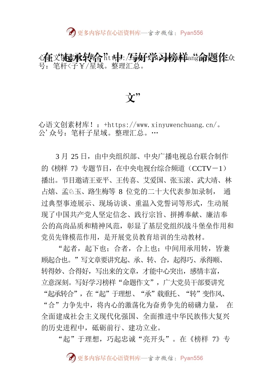 在“起承转合”中 写好学习榜样“命题作文”.docx_第1页
