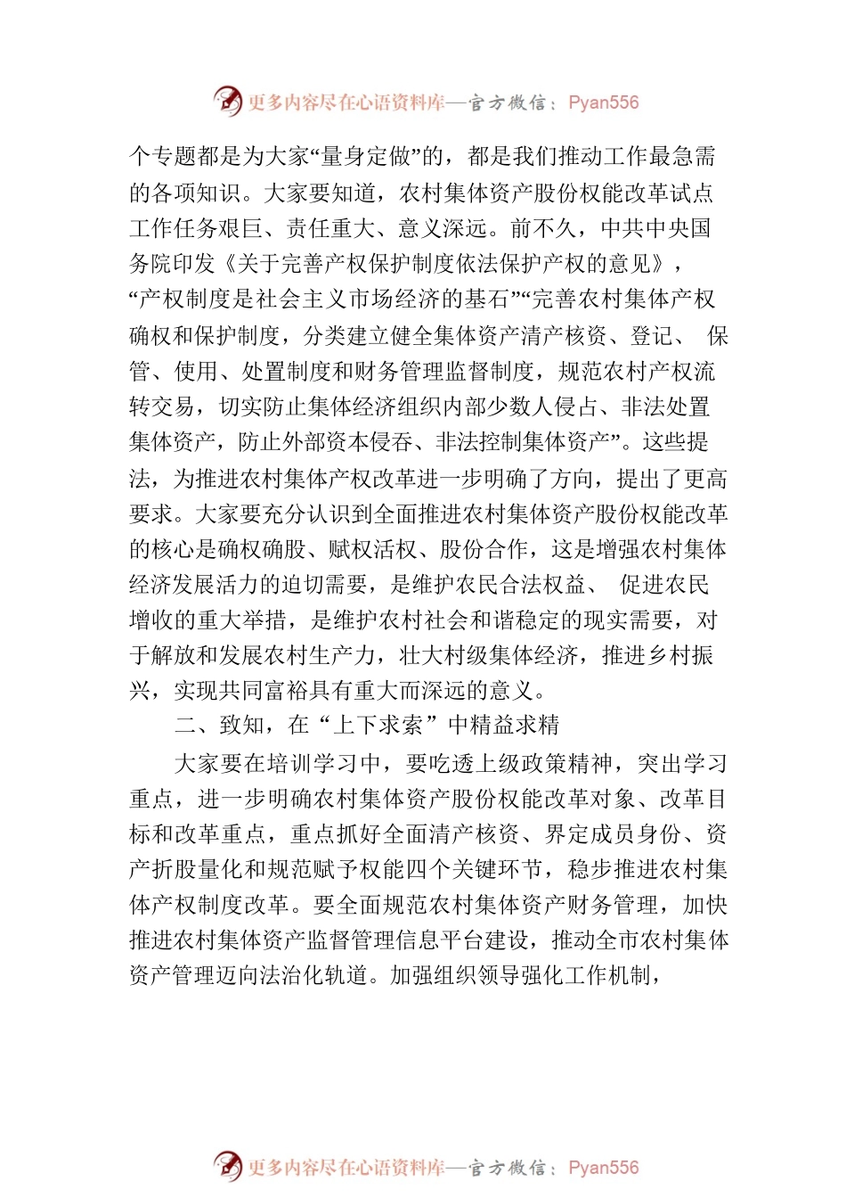 在全市到村（社区）任职大学生履行报账员职责专题培训班开班式上的讲话.docx_第2页
