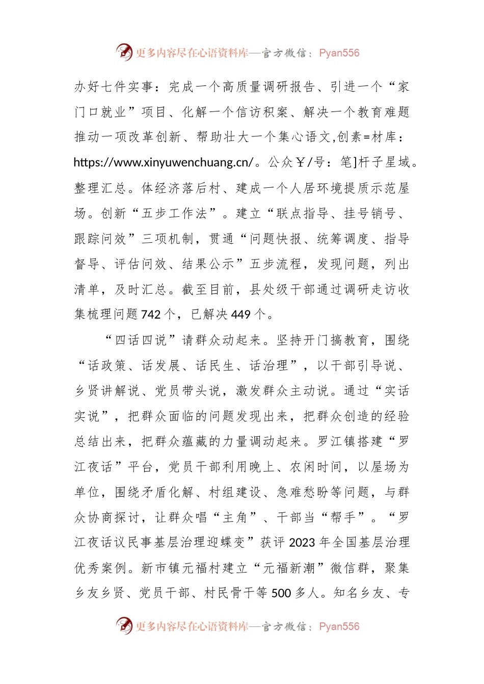 在全市“走找想促”活动观摩推进会上的交流发言.docx_第2页