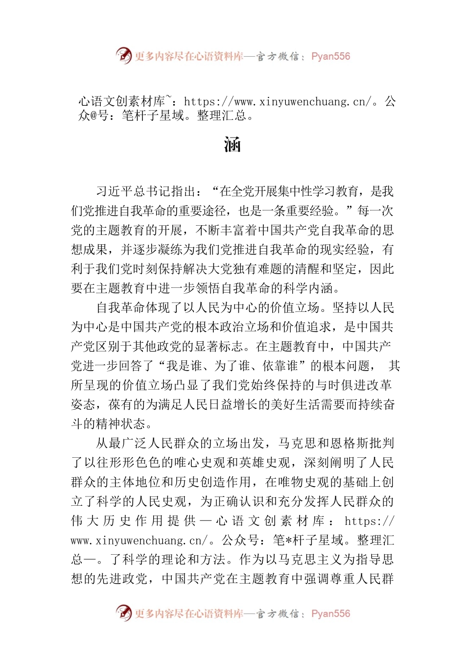 在主题教育中深刻领悟自我革命的科学内涵.docx_第1页