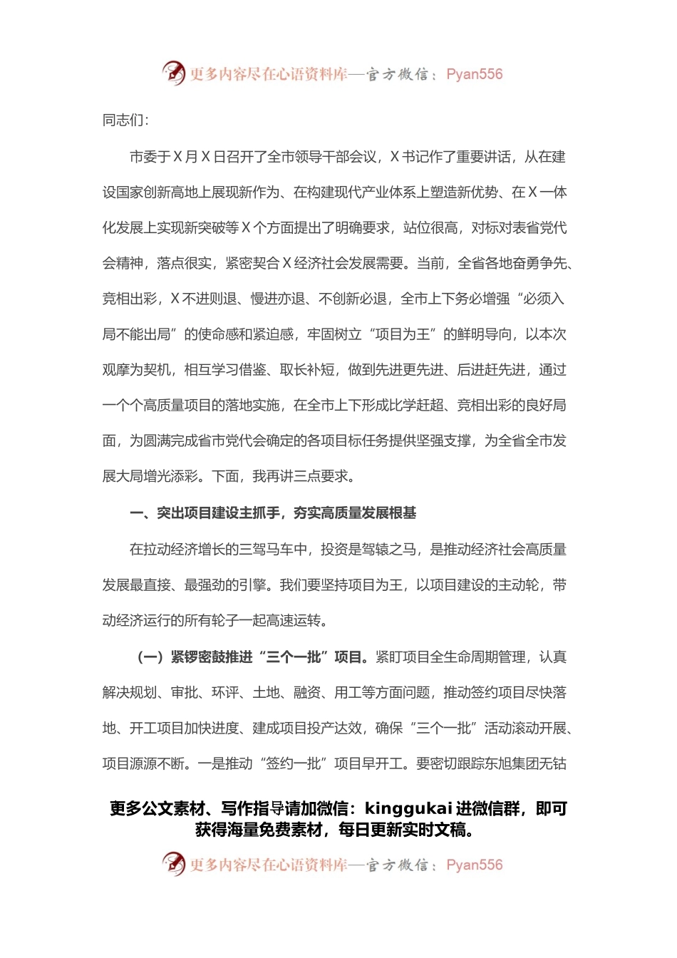 在全市重大项目建设暨开发区高质量发展工作会议上的讲话.docx_第1页