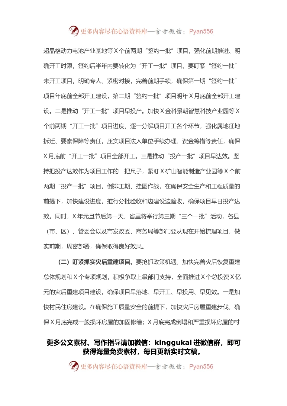 在全市重大项目建设暨开发区高质量发展工作会议上的讲话.docx_第2页