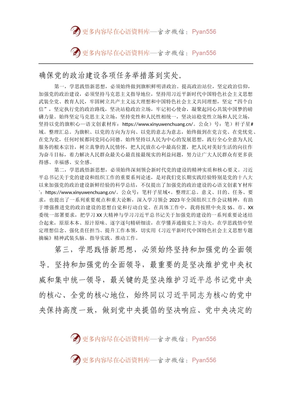 在党委（党组）主题教育7月集中学习研讨会上的发言.docx_第2页