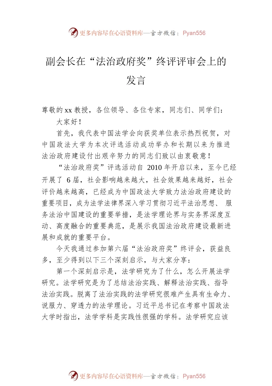 在“法治政府奖”终评评审会上的发言汇编（3篇）.docx_第2页